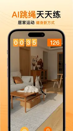 AI跳绳计数器最新版预览图