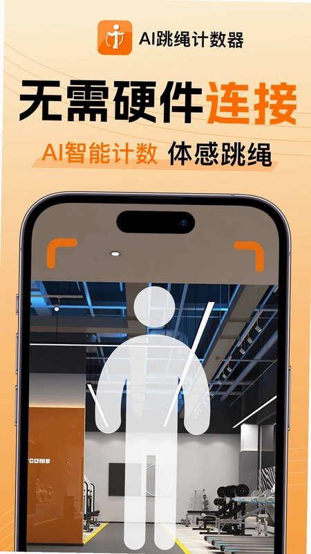 AI跳绳计数器最新版预览图
