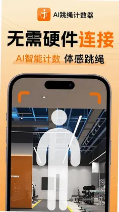 AI跳绳计数器最新版预览图