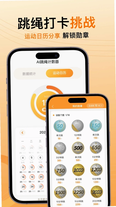 AI跳绳计数器最新版预览图