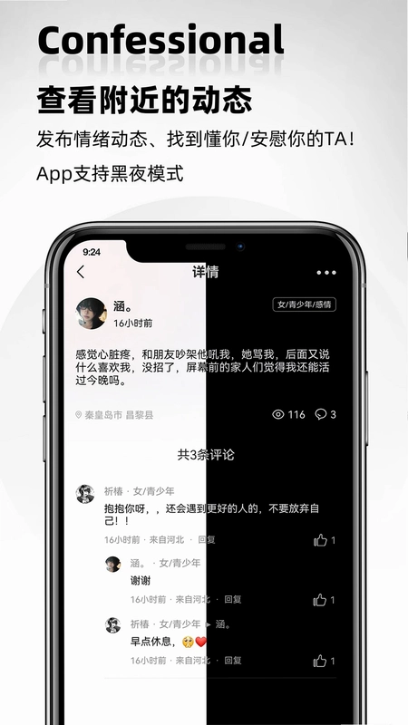 壹倾诉预览图
