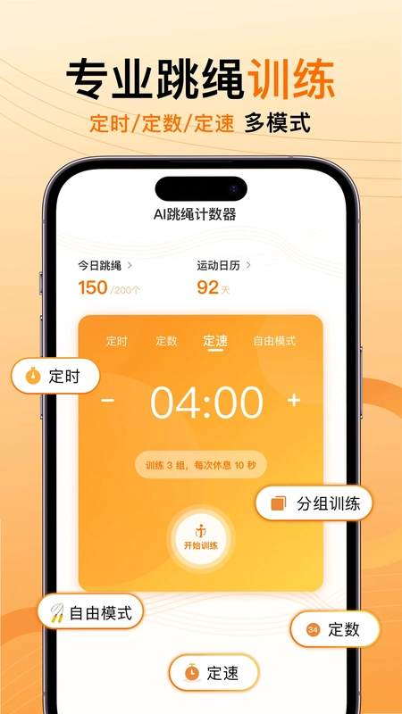 AI跳绳计数器最新版预览图