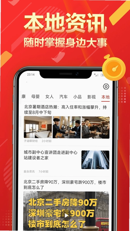今日快报预览图