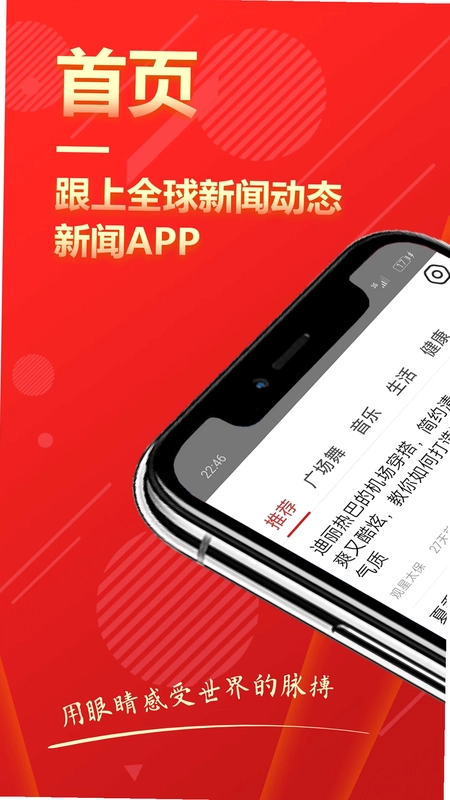 今日快报预览图