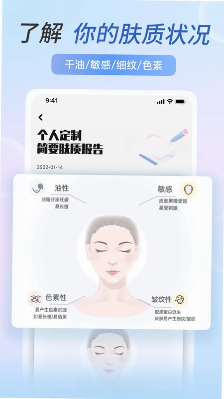 安稻护肤预览图