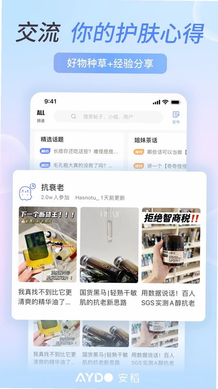 安稻护肤预览图
