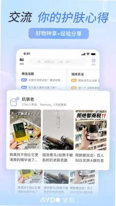 安稻护肤预览图