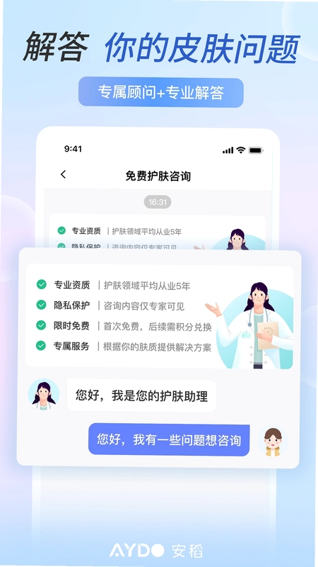安稻护肤预览图