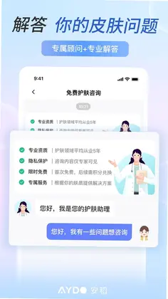 安稻护肤预览图