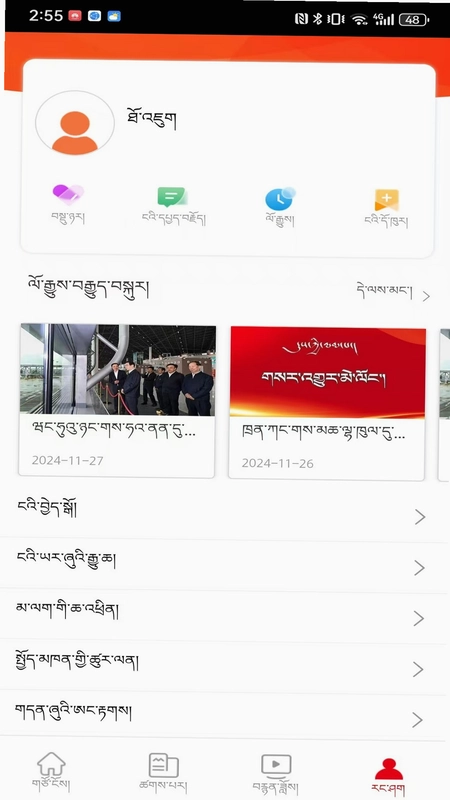 中国藏族网通预览图
