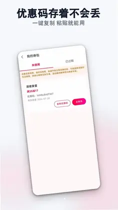 外卖省钱拼单红包优惠券预览图