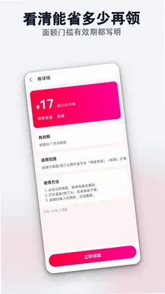 外卖省钱拼单红包优惠券预览图