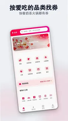 外卖省钱拼单红包优惠券预览图