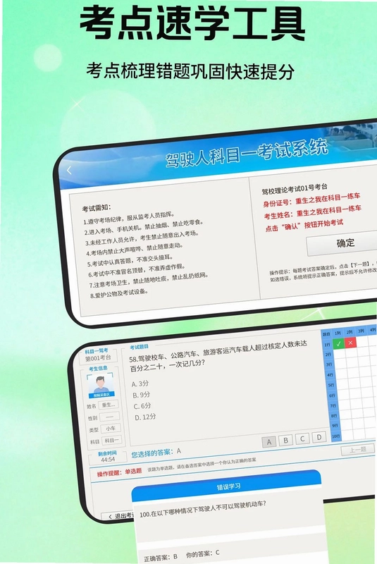 科目一驾校精灵预览图