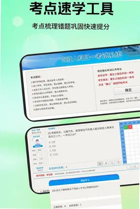 科目一驾校精灵预览图