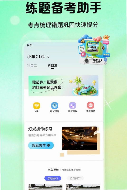 科目一驾校精灵预览图