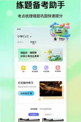 科目一驾校精灵预览图