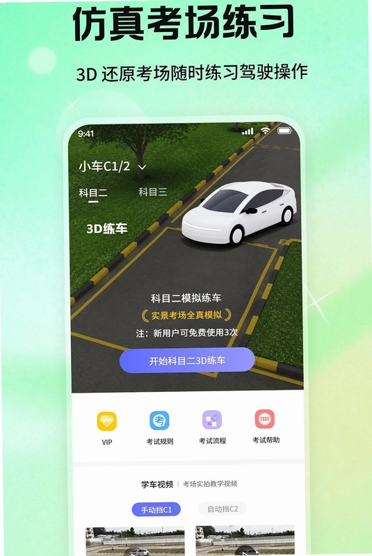 科目一驾校精灵预览图