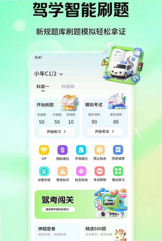 科目一驾校精灵预览图