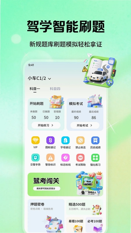科目一驾校精灵预览图