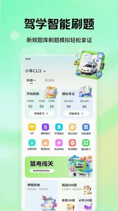 科目一驾校精灵预览图