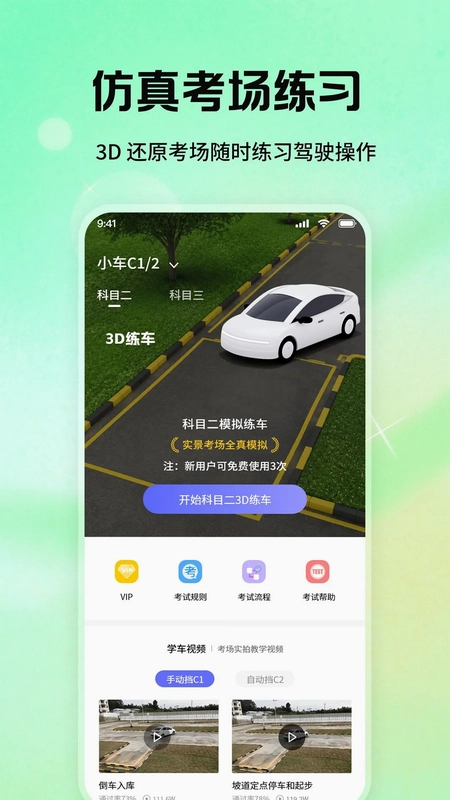 科目一驾校精灵预览图