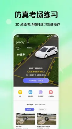 科目一驾校精灵预览图