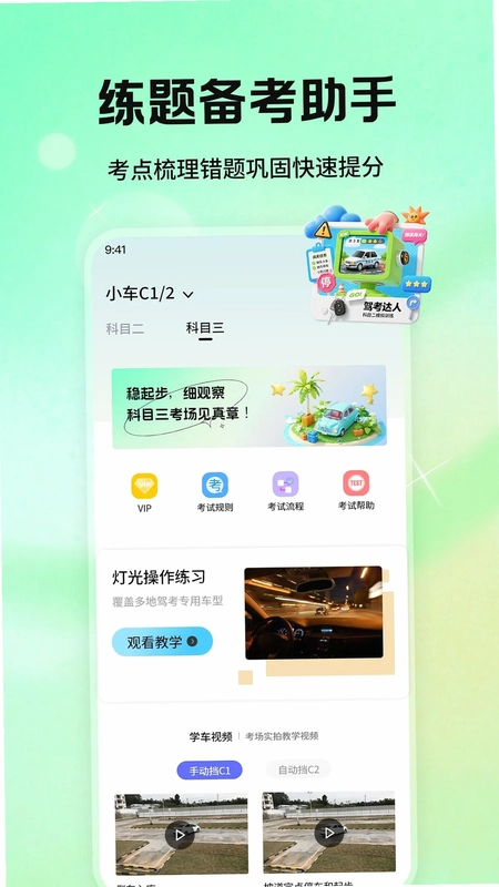 科目一驾校精灵预览图