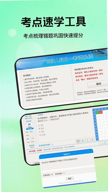 科目一驾校精灵预览图