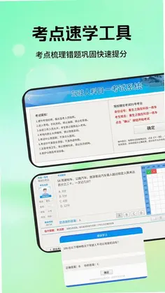 科目一驾校精灵预览图