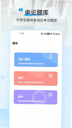 逸学公考预览图