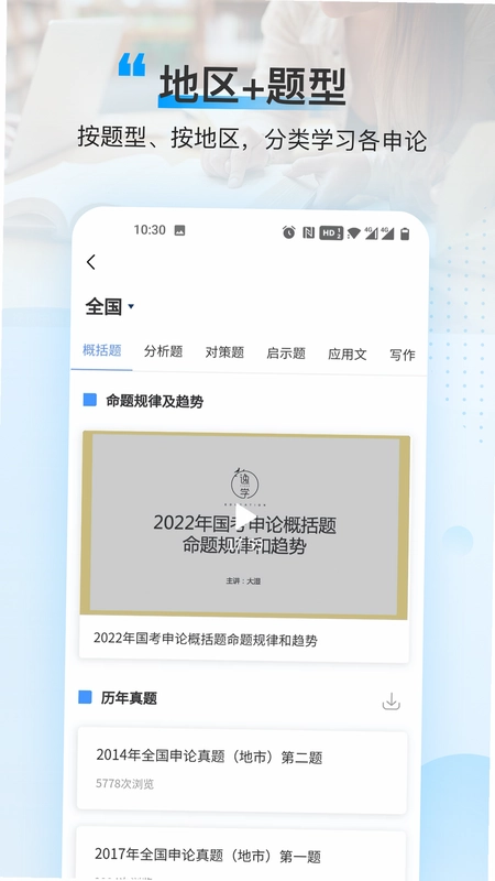 逸学公考预览图