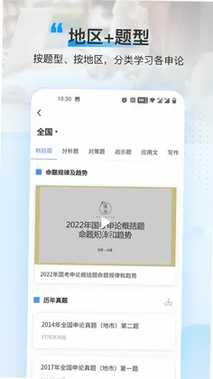 逸学公考预览图