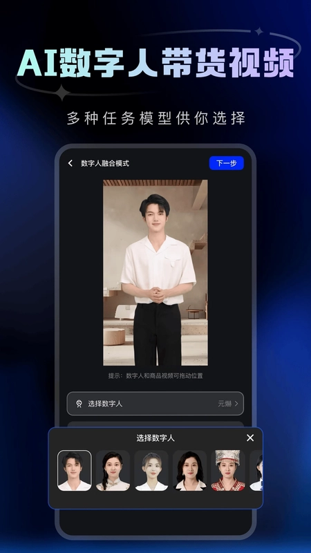 带货助手预览图