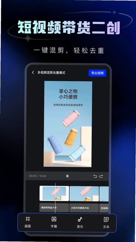 带货助手预览图