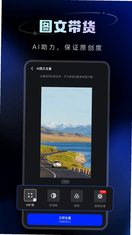 带货助手预览图