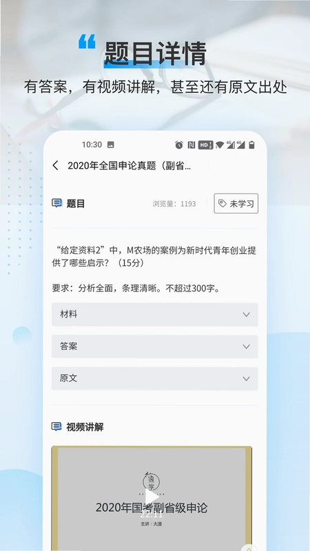 逸学公考预览图