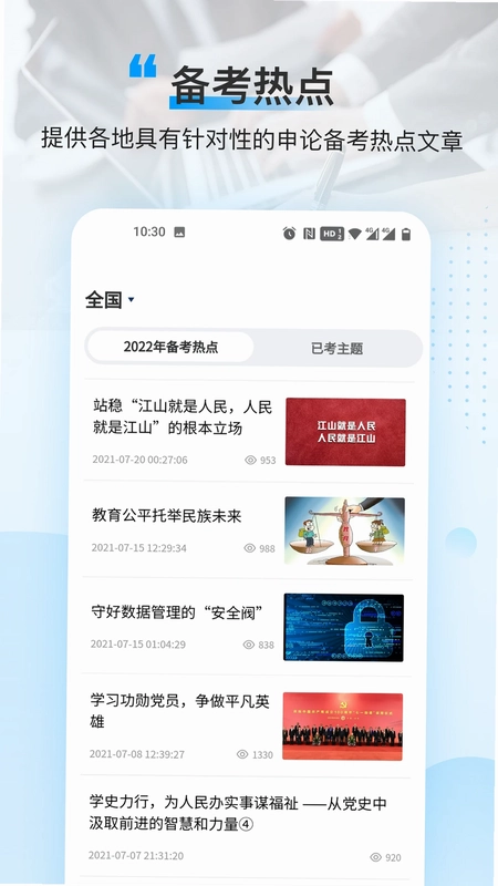 逸学公考预览图