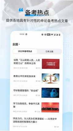 逸学公考预览图