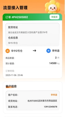 易用流量预览图