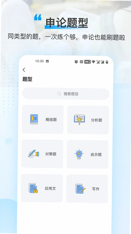 逸学公考预览图