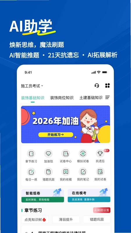 施工员练题狗最新版预览图