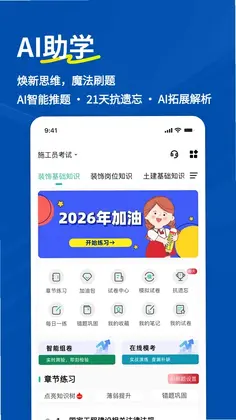 施工员练题狗最新版预览图