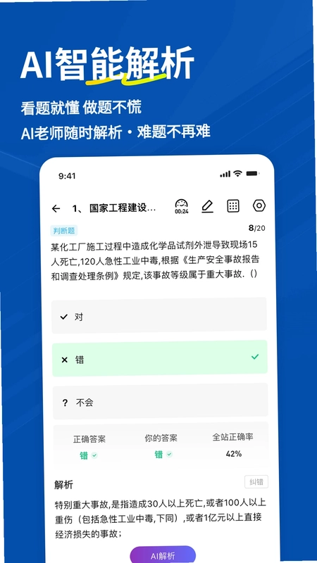 施工员练题狗最新版预览图