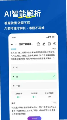 施工员练题狗最新版预览图