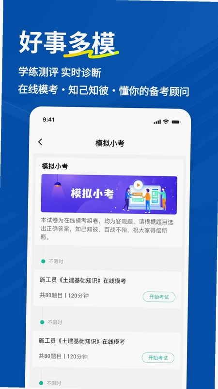 施工员练题狗最新版预览图