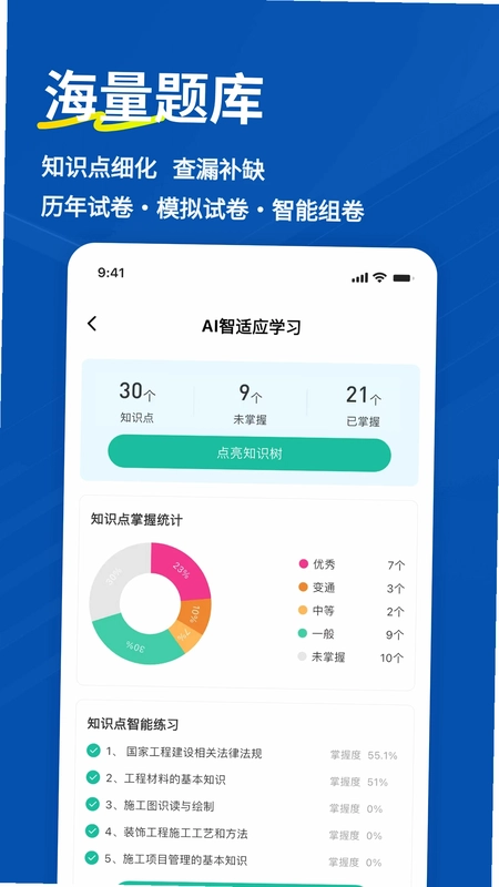 施工员练题狗最新版预览图