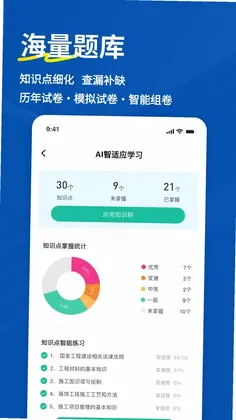 施工员练题狗最新版预览图