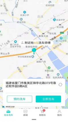 洗车仕预览图