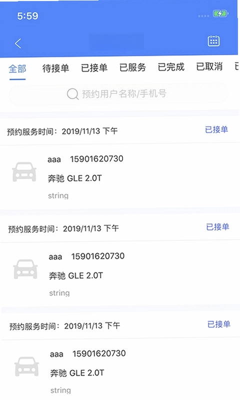 盛大商户端预览图